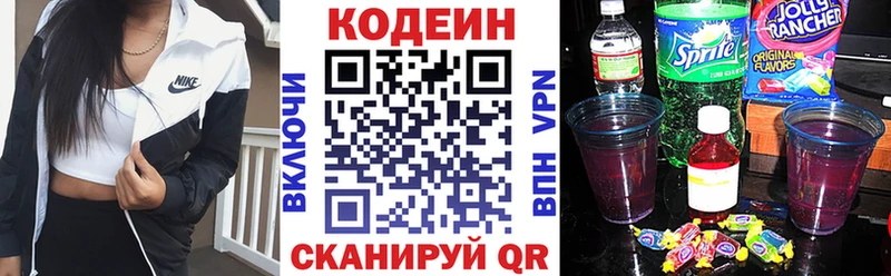 Купить где  Мураши  Codein напиток Lean (лин) 
